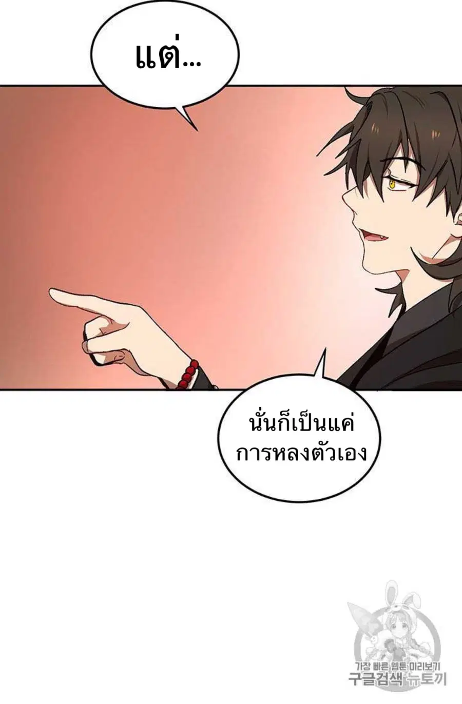 Path of the Shaman ตอนที่ 10 หน้า 8