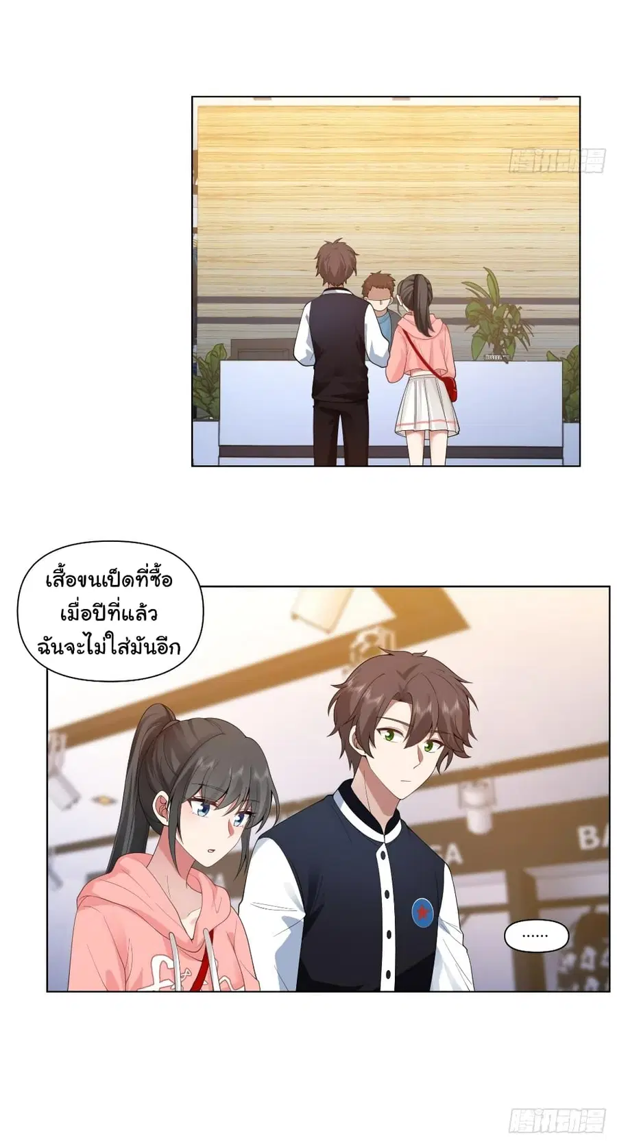 I Really Don’t Want to be Reborn ตอนที่ 126 หน้า 4
