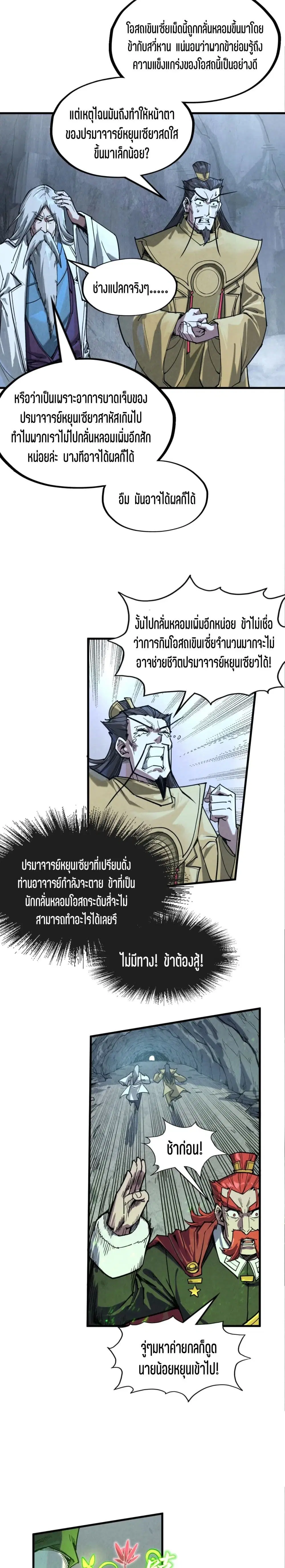 The Eternal Supreme ตอนที่ 154 หน้า 4