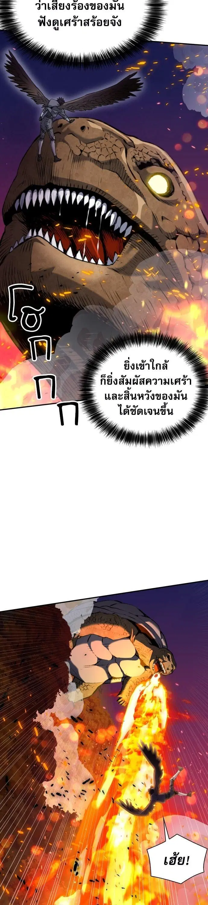 Seoul Station Druid ตอนที่ 171 หน้า 16