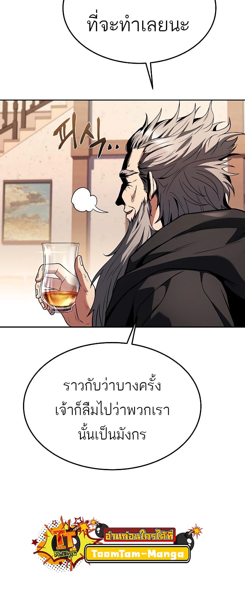 A Wizard’s Restaurant ตอนที่ 37 หน้า 20