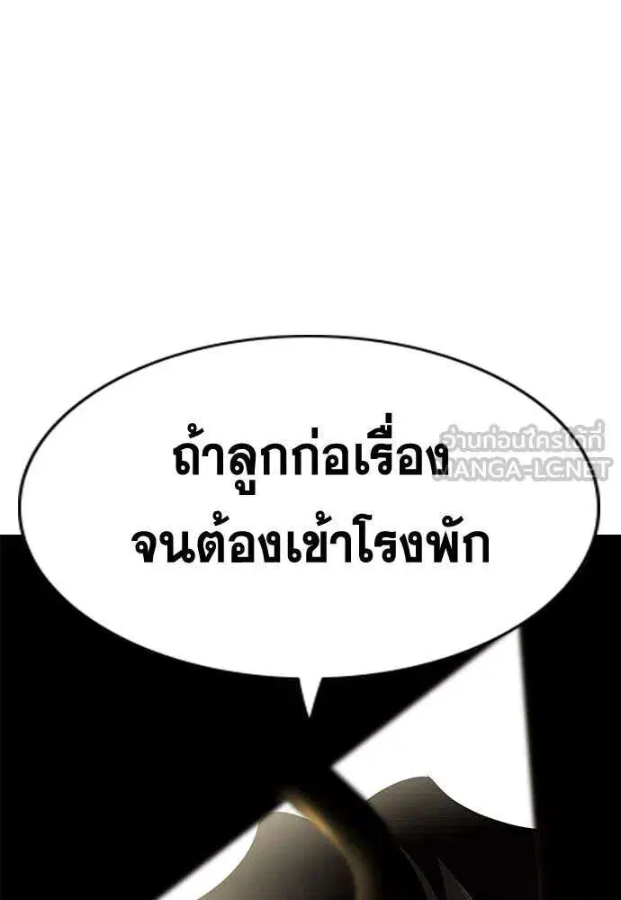 True Education ตอนที่ 250 หน้า 129
