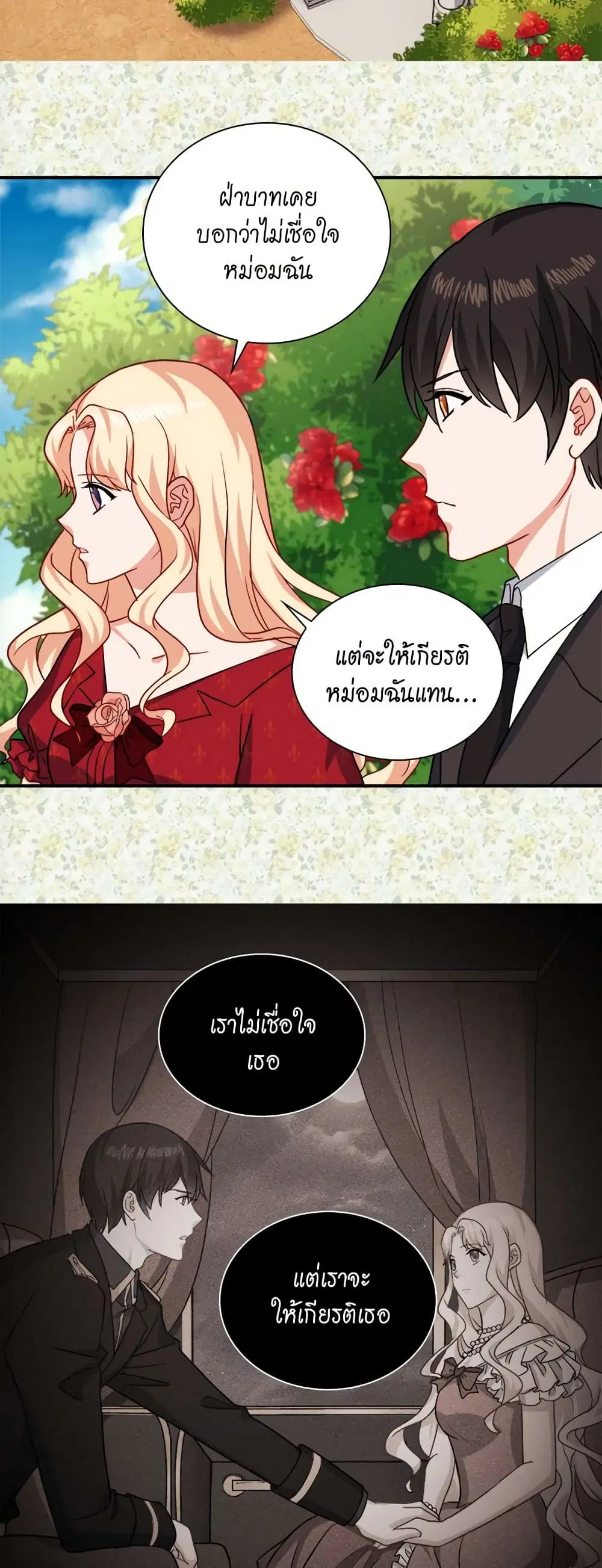 What It Takes to be a Villainess ตอนที่ 60 หน้า 11