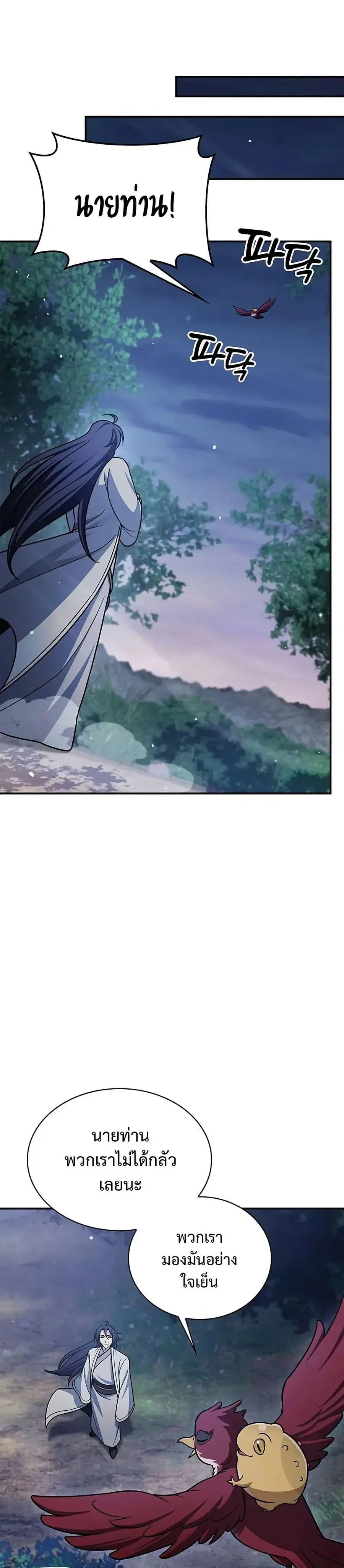 Heavenly Grand Archive’s Young Master ตอนที่ 120 หน้า 31
