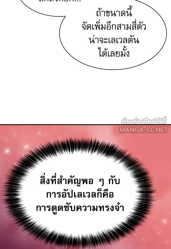 Seoul Station Druid ตอนที่ 190 หน้า 4