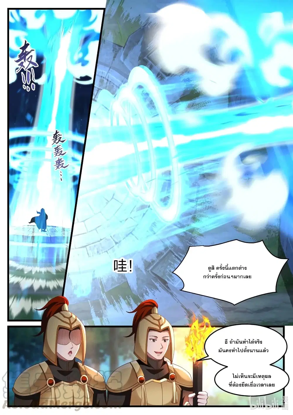 Martial God Asura ตอนที่ 252 หน้า 8