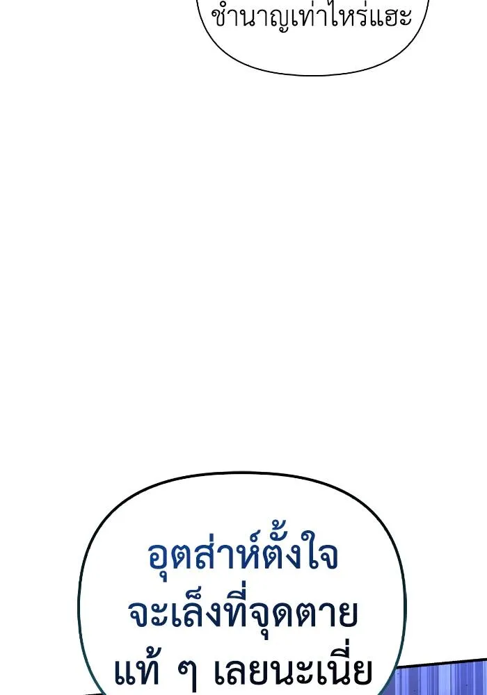 Superhuman Battlefield เกมของยอดมนุษย์ ตอนที่ 106 หน้า 26