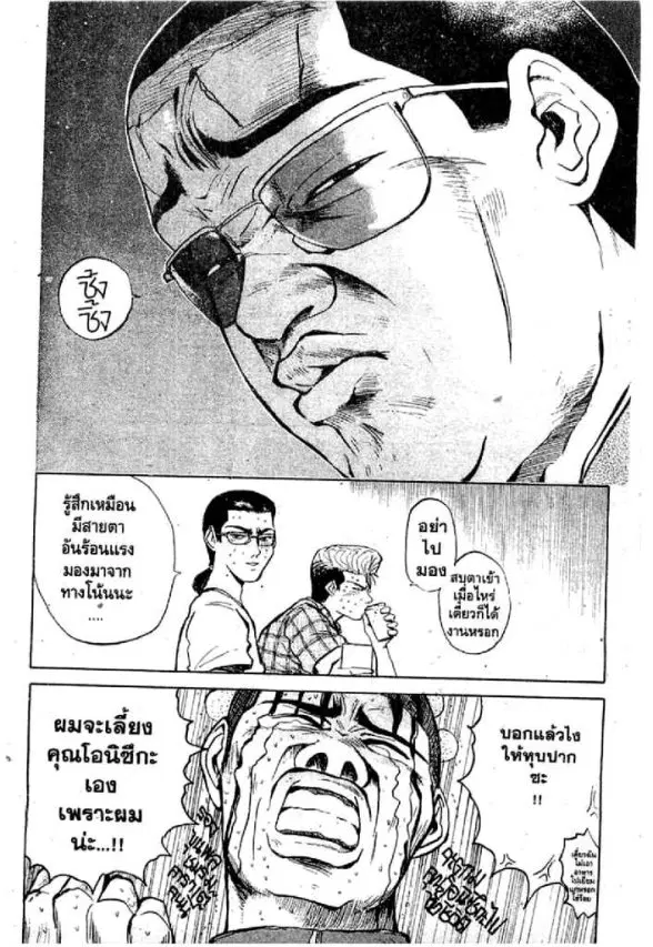 GTO : Great Teacher Onizuka ตอนที่ 1 หน้า 19