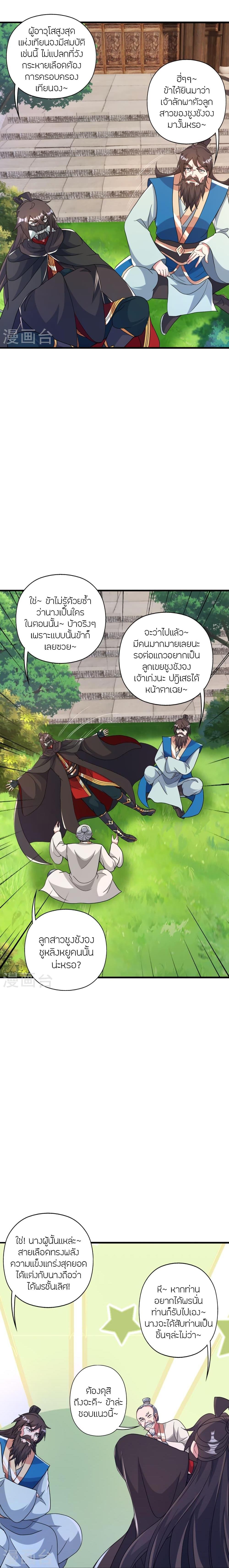 Banished Disciple’s Counterattack ราชาอมตะผู้ถูกขับไล่ ตอนที่ 399 หน้า 11