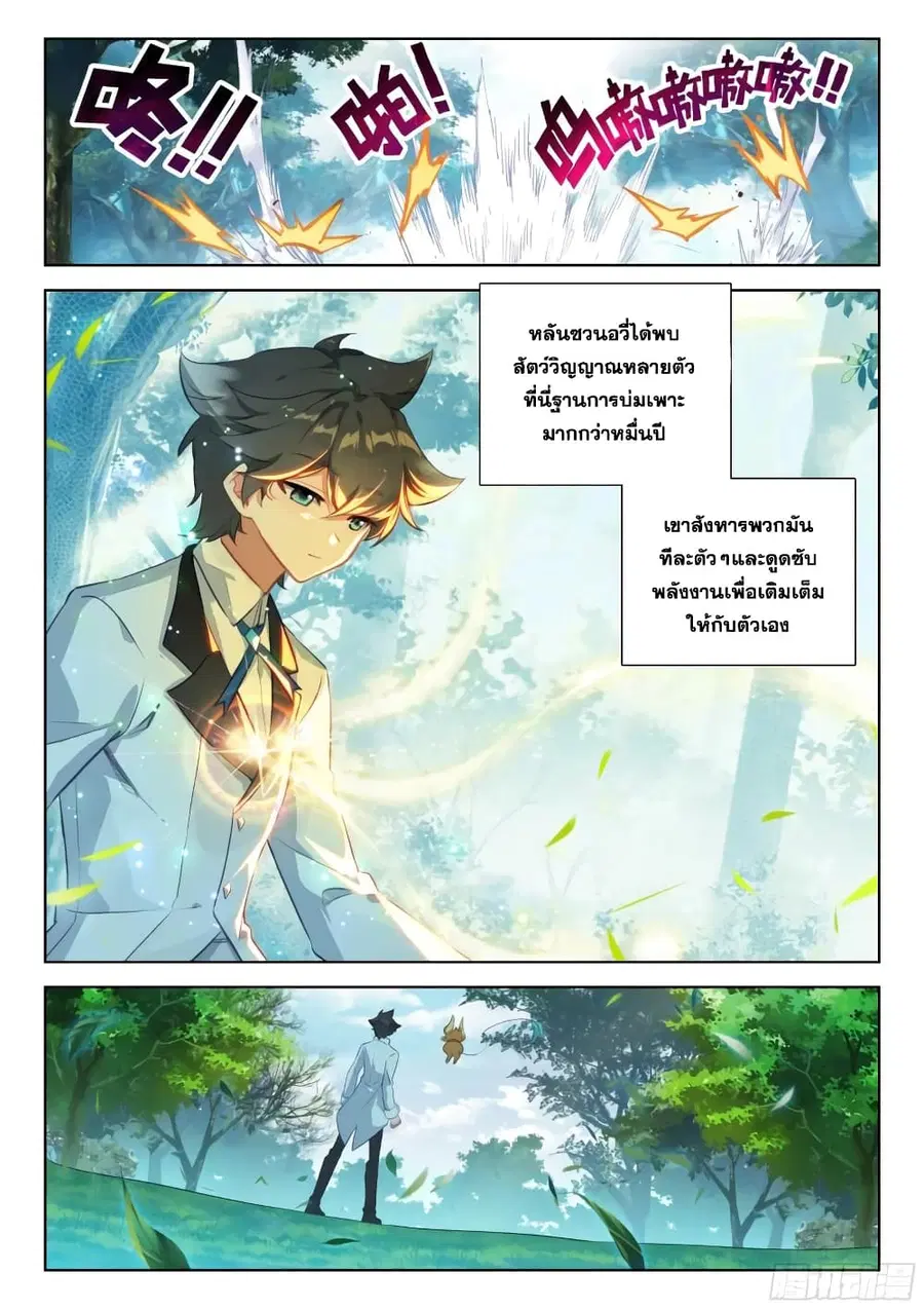 Douluo Dalu IV ตอนที่ 366 หน้า 5