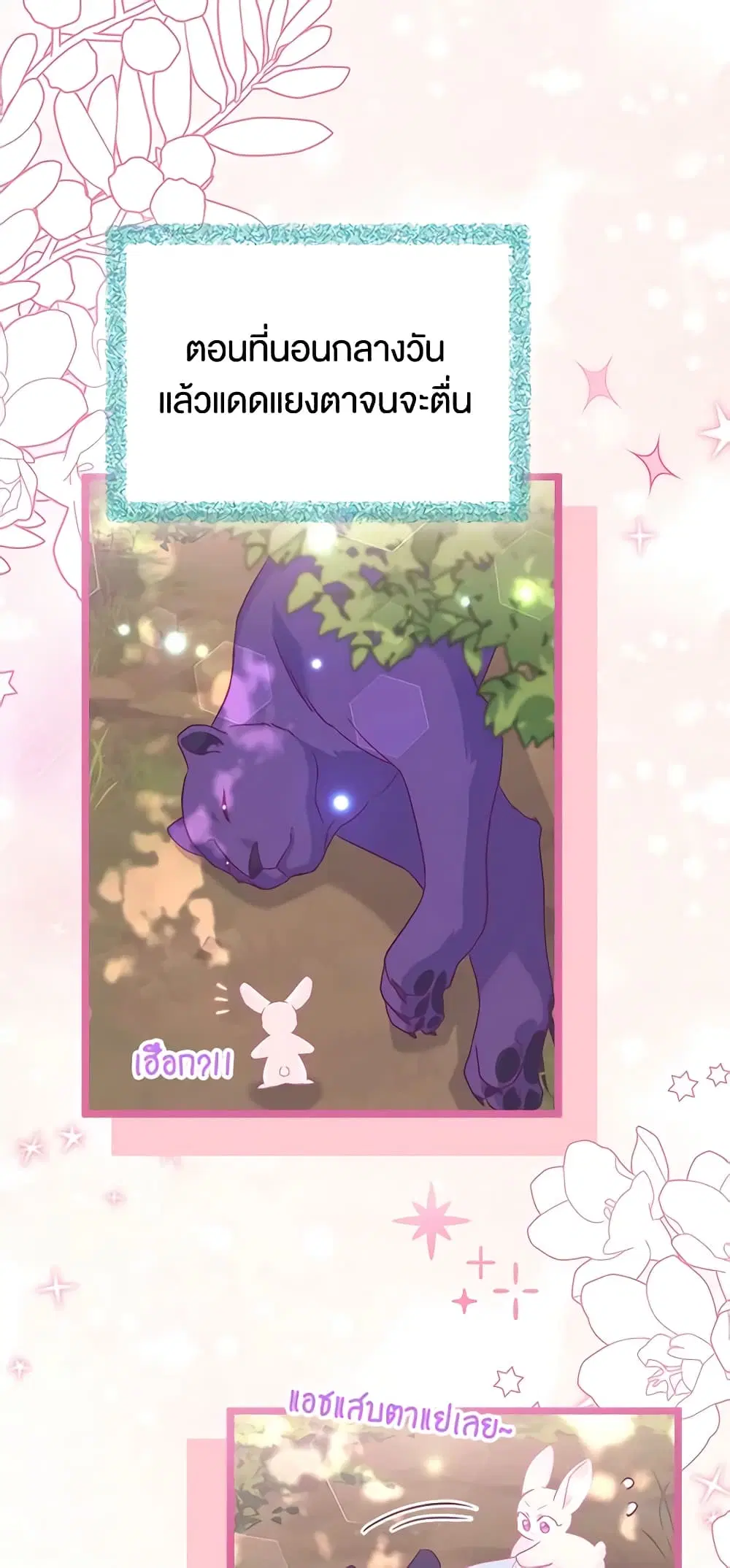 The Symbiotic Relationship Between a Panther and a Rabbit ตอนที่ 121 หน้า 27
