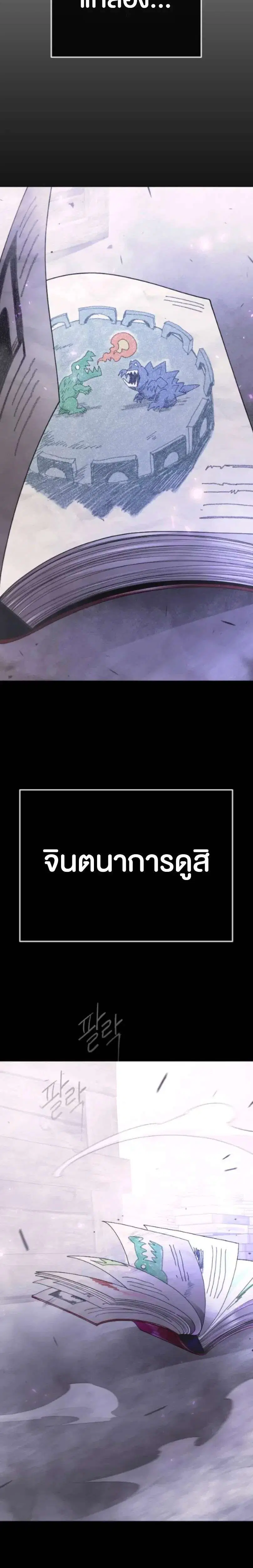 Superhuman Era ตอนที่ 245 หน้า 15