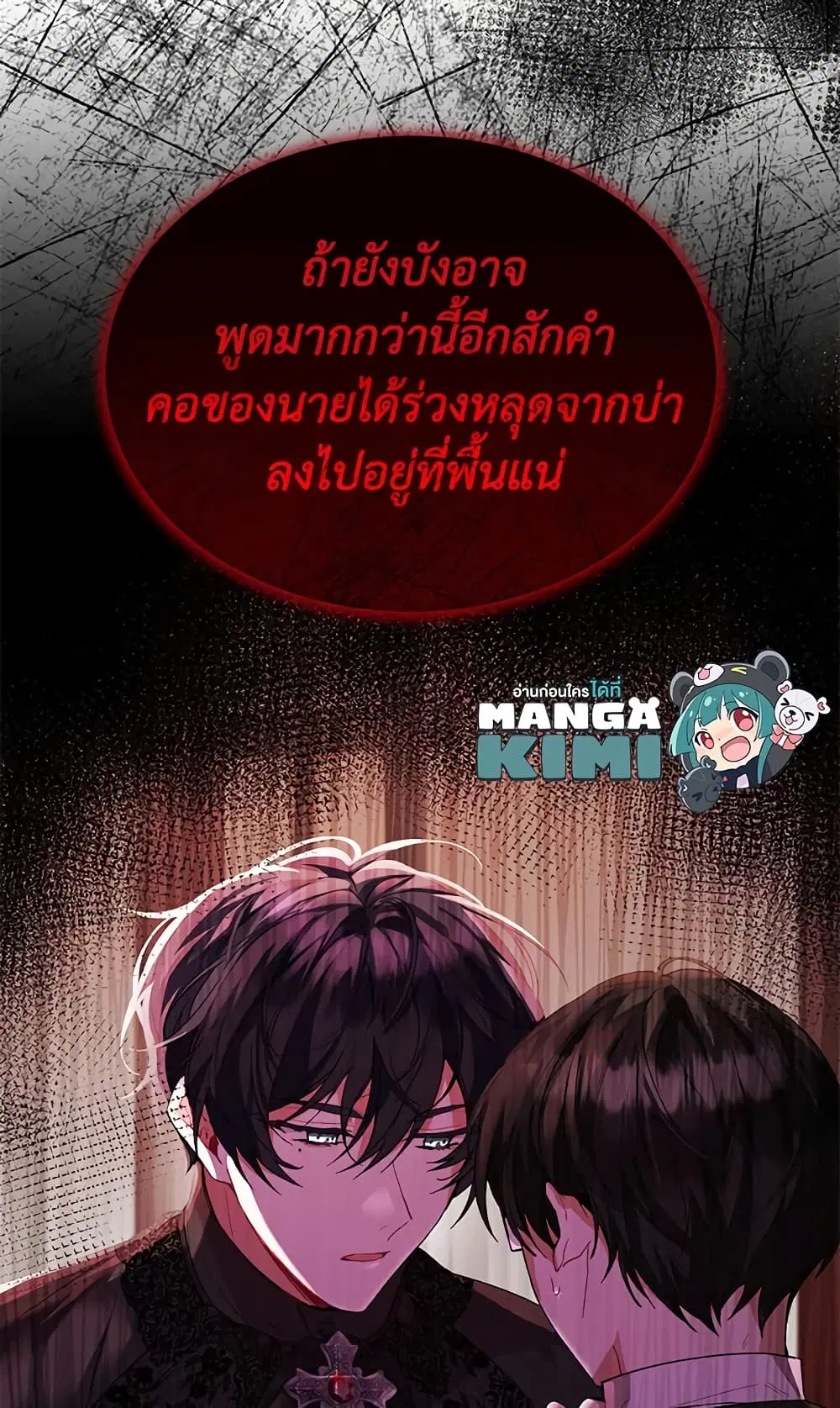 The Real Daughter Is Back ตอนที่ 39 หน้า 12