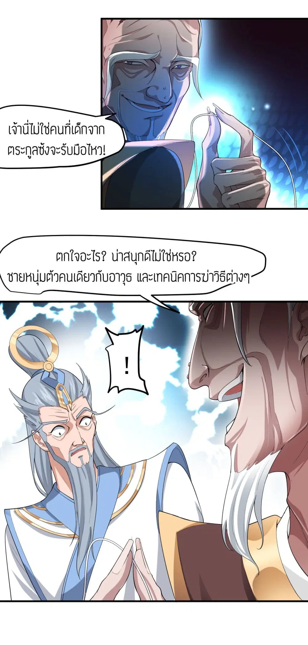 Super Warrior in Another World ตอนที่ 36 หน้า 7