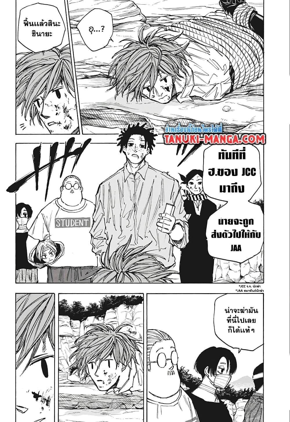 Sakamoto Days ตอนที่ 72 หน้า 6