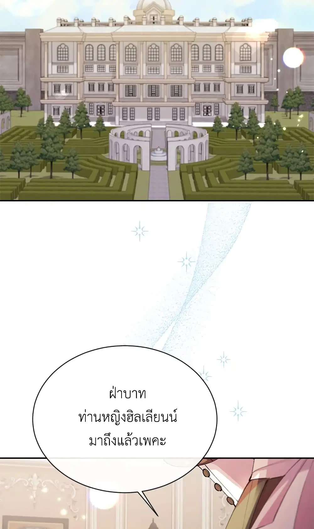 The Real Daughter Is Back ตอนที่ 17 หน้า 48