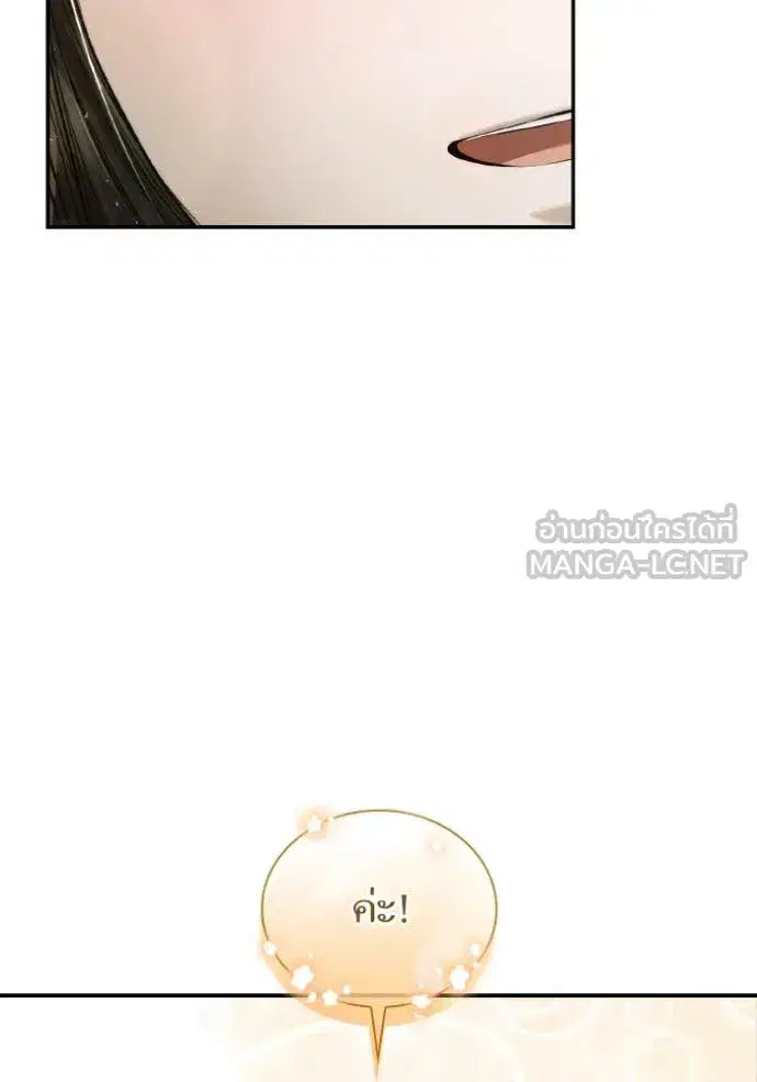I Am the Queen in This Life ตอนที่ 155 หน้า 53