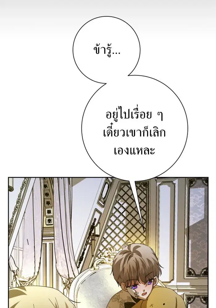 Your Throne ตอนที่ 133 หน้า 125