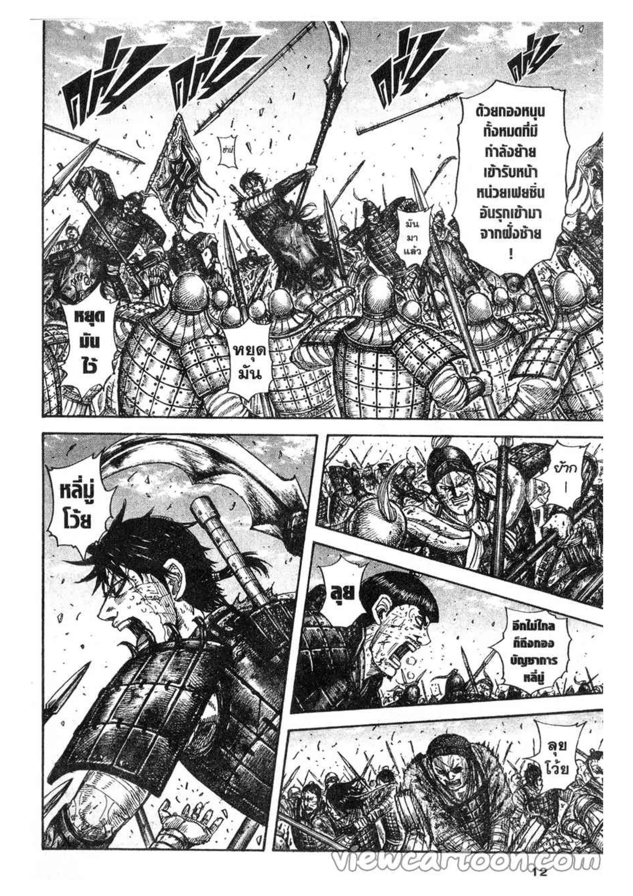 Kingdom ตอนที่ 614 หน้า 5