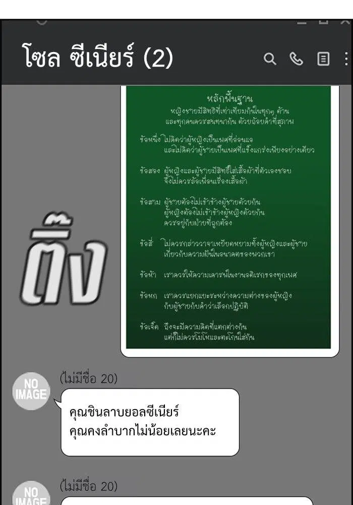 True Education ตอนที่ 45 หน้า 112
