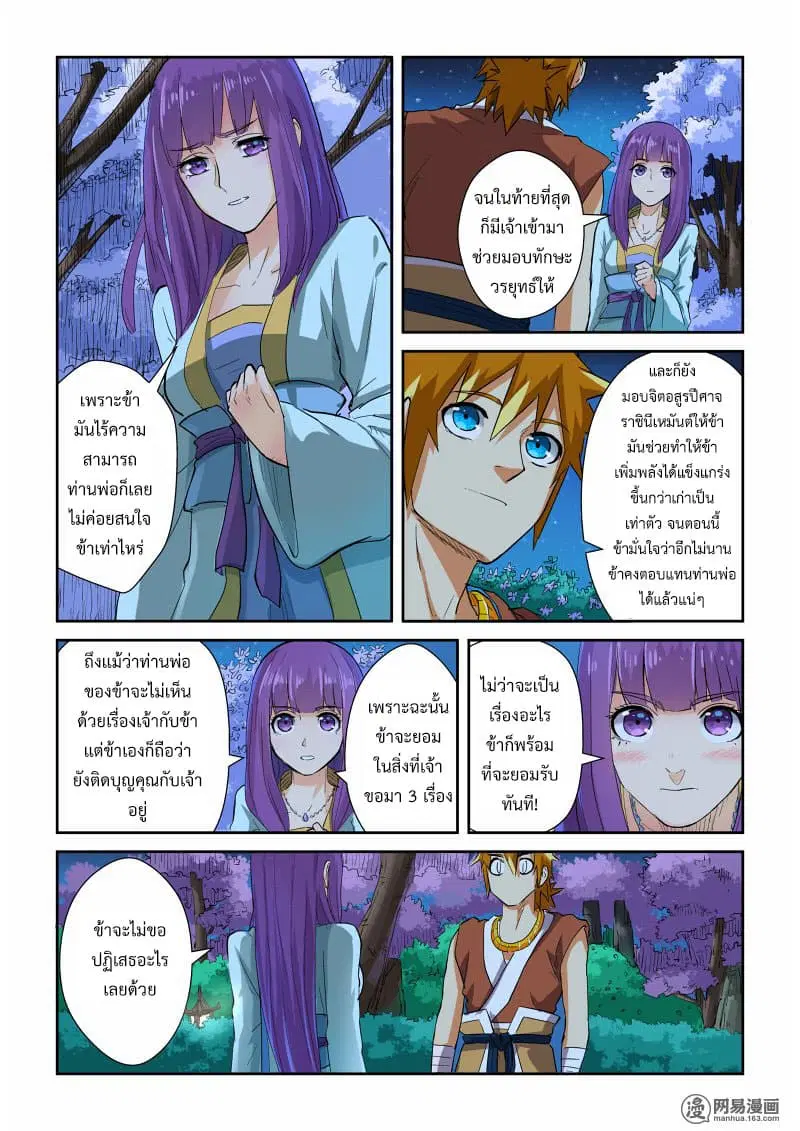 Tales of Demons and Gods ตอนที่ 123 หน้า 15