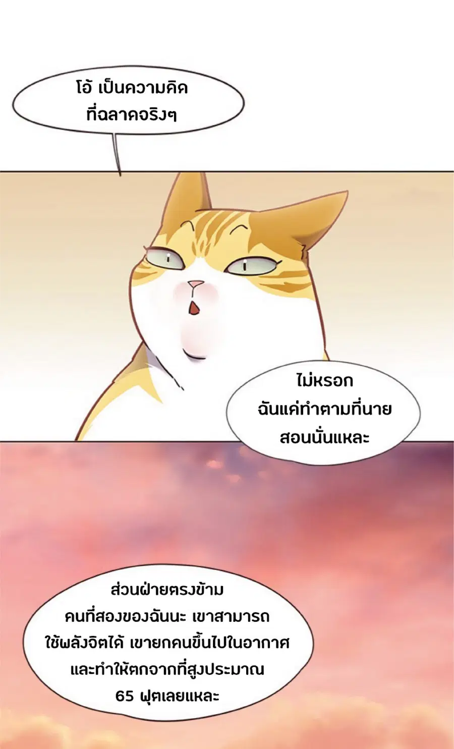 Eleceed ตอนที่ 72 หน้า 74
