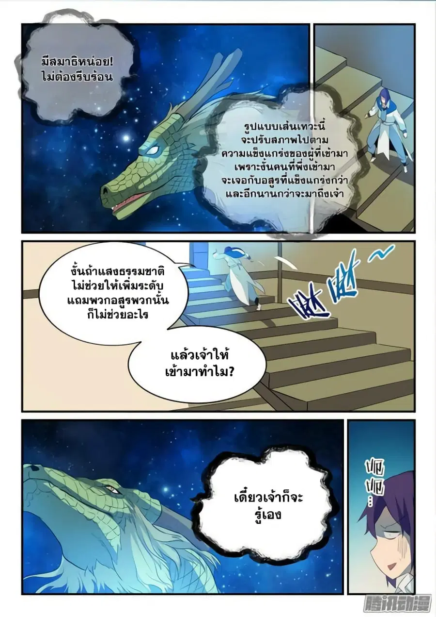 Bailian Chengshen ตอนที่ 134 หน้า 5