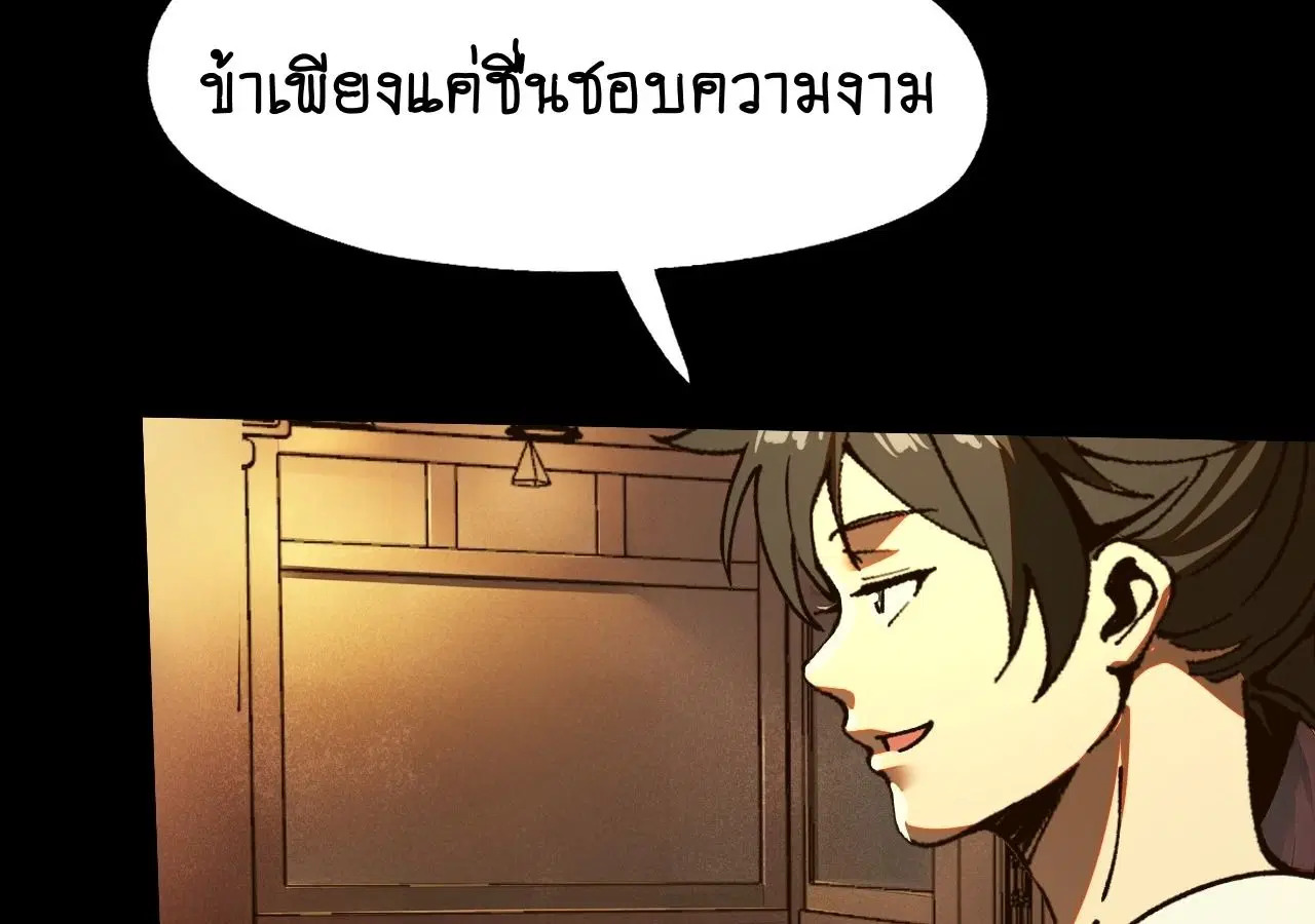 AccidentaIIy Became Famous Throughout History ตอนที่ 16 หน้า 55