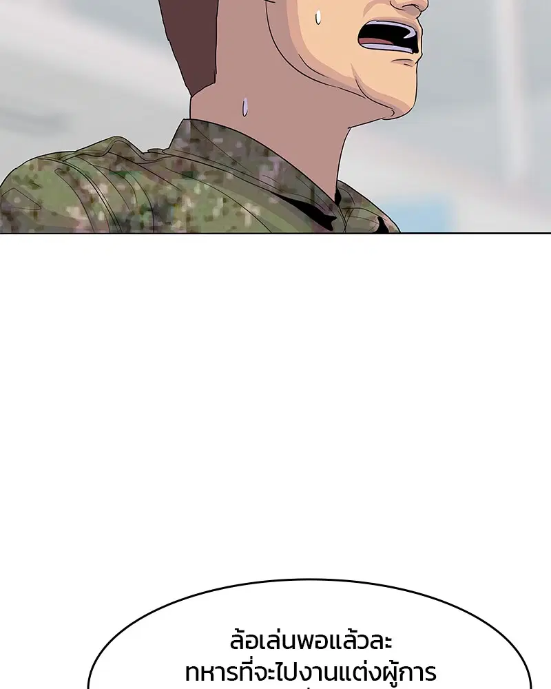 Kitchen Soldier ตอนที่ 130 หน้า 49