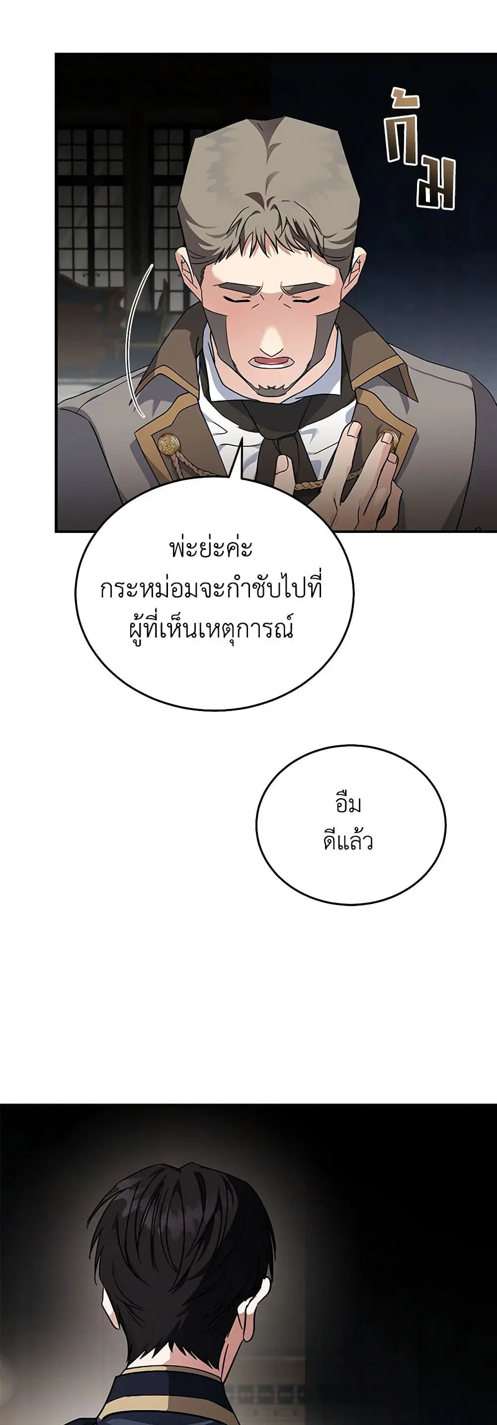 The Villainess Lives Again ตอนที่ 199 หน้า 38