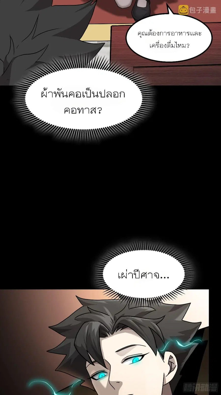 Legend of Star General ตอนที่ 64 หน้า 30