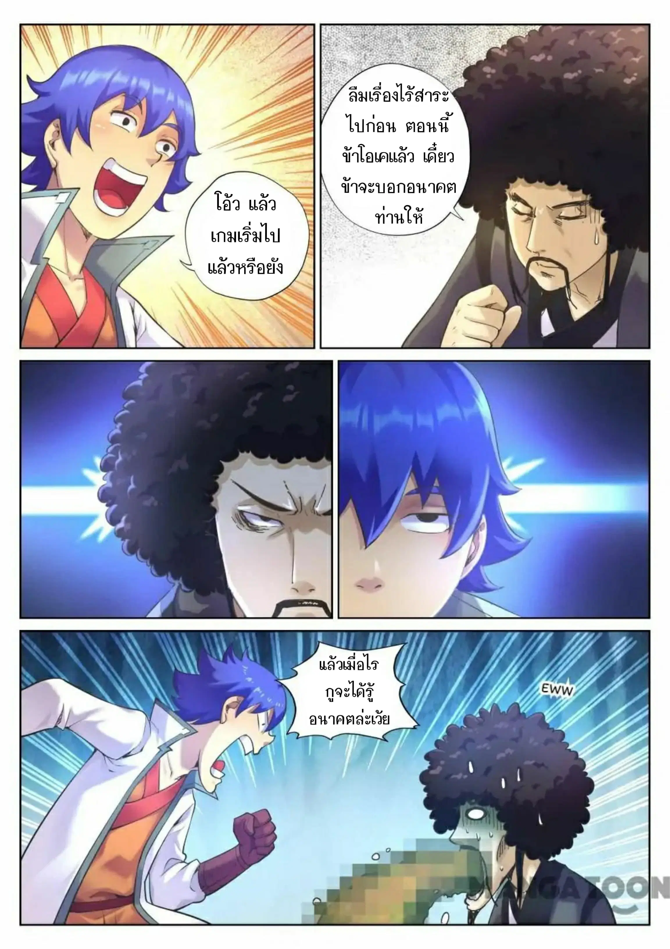 My Great Sword ตอนที่ 80 หน้า 7