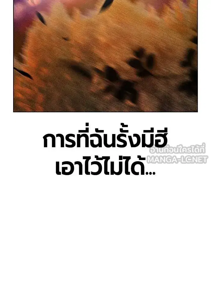 Jungle Juice ตอนที่ 144 หน้า 177