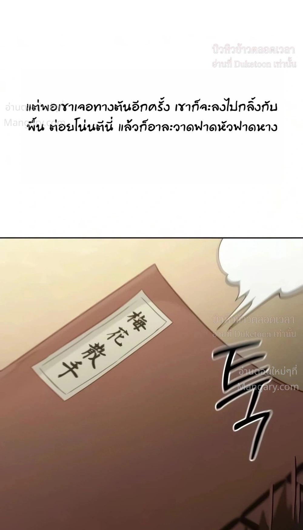 Return of the Mount Hua Sect ตอนที่ 179 หน้า 20