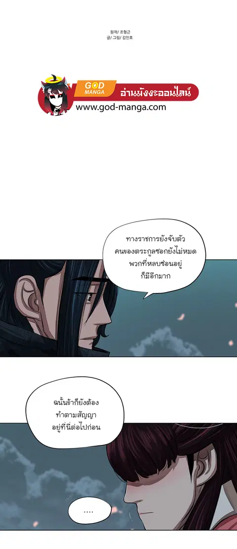 Escort Warrior ตอนที่ 56 หน้า 5