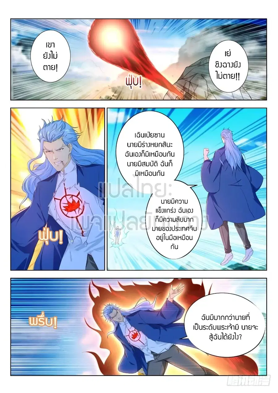 Rebirth Of The Urban Immortal Cultivator ตอนที่ 326 หน้า 11
