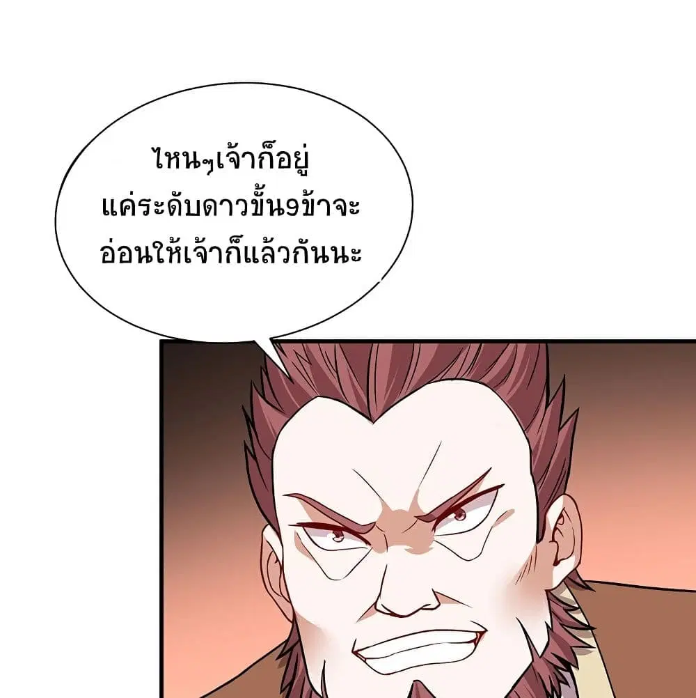 Return of Divine Emperor ตอนที่ 70 หน้า 7