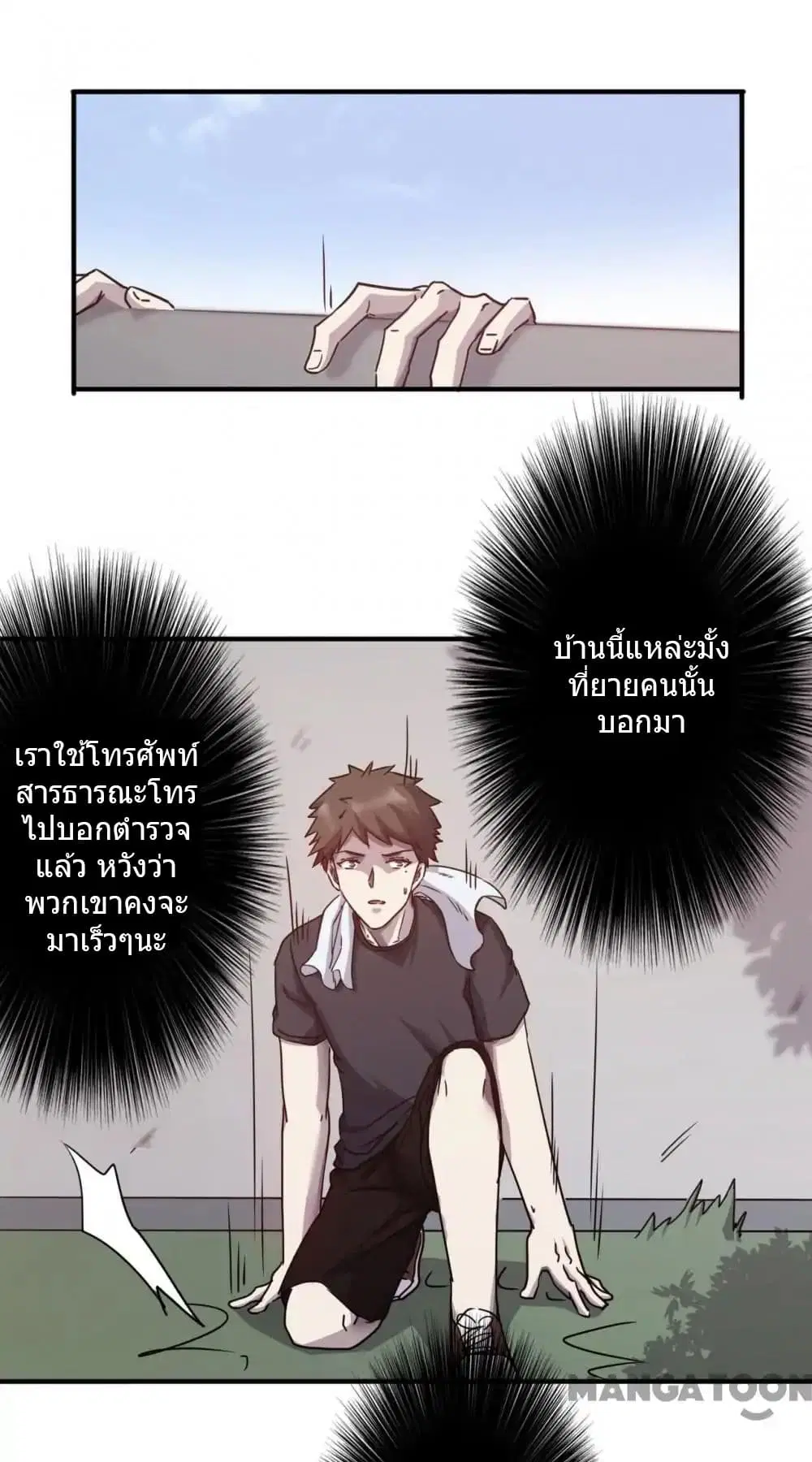 Strongest Worker ตอนที่ 78 หน้า 6