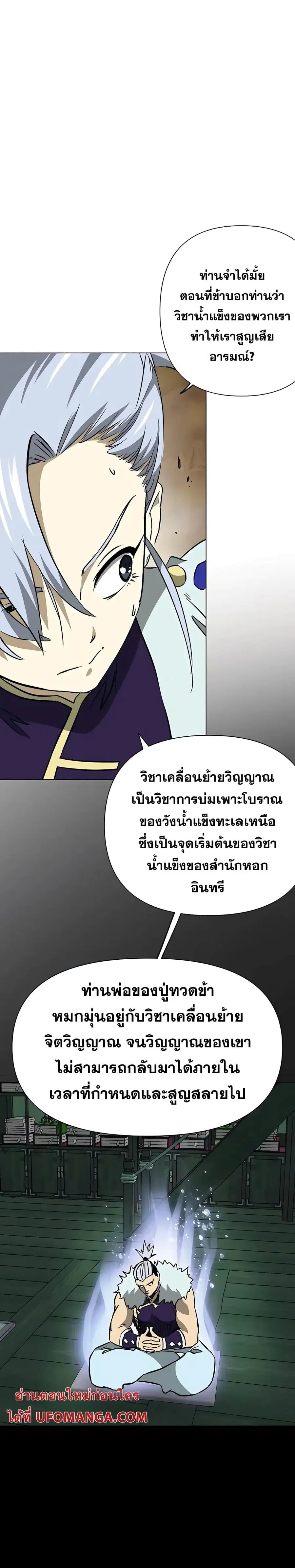 Infinite Level Up In Murim ตอนที่ 170 หน้า 22