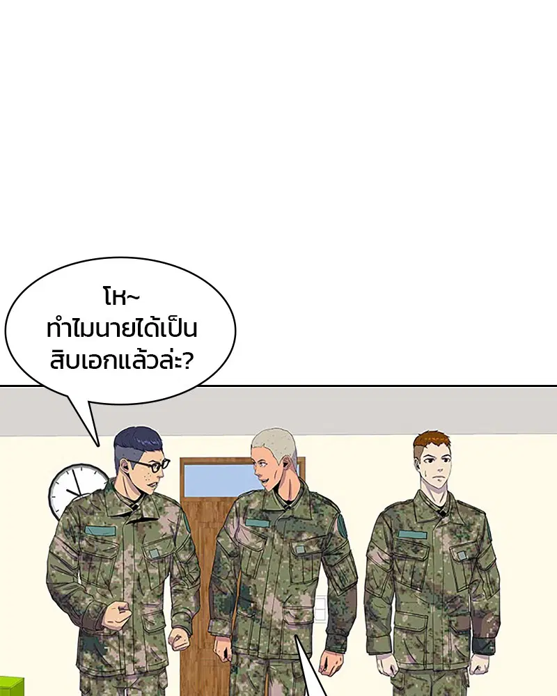Kitchen Soldier ตอนที่ 33 หน้า 25