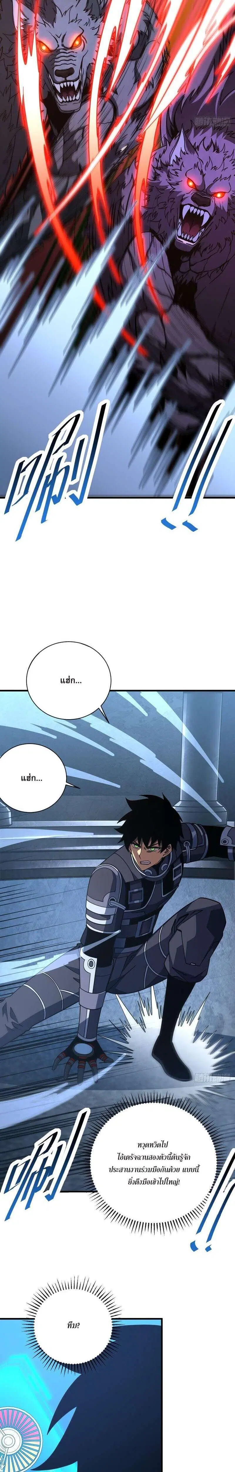 The Lord of Wheel of Destiny ตอนที่ 244 หน้า 8
