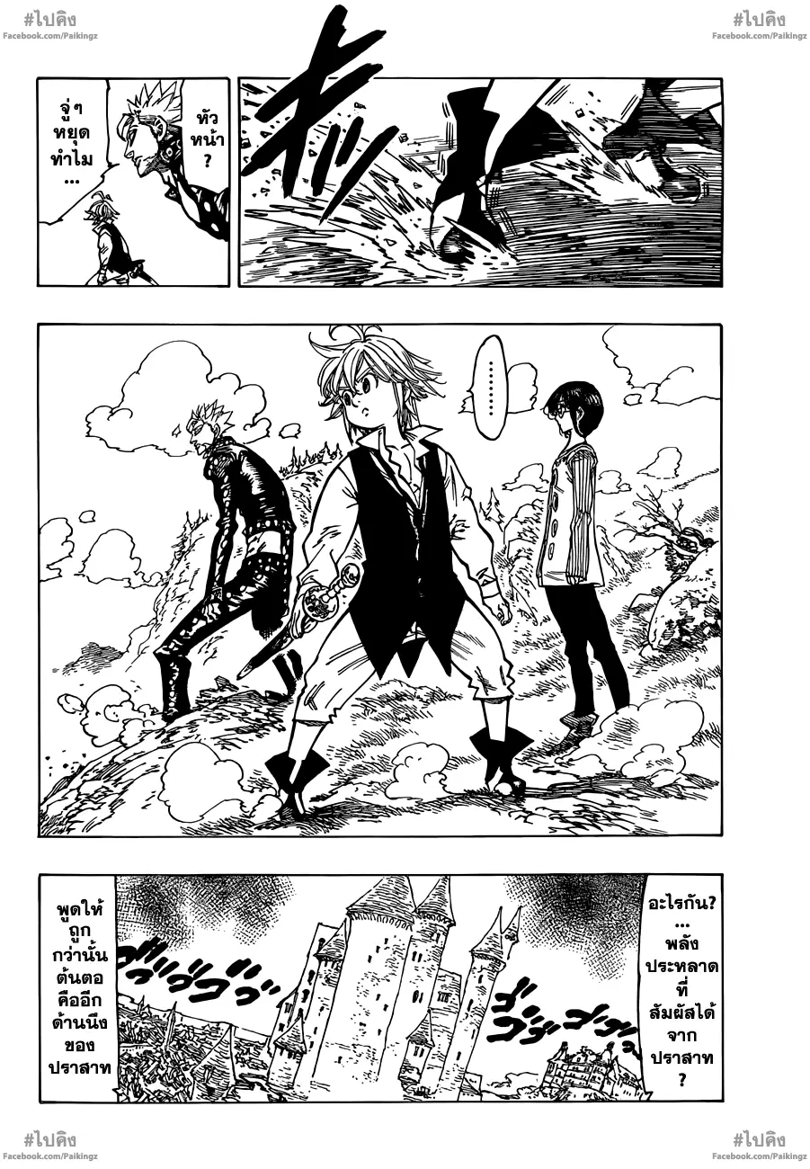 Nanatsu no Taizai ตอนที่ 62 หน้า 13