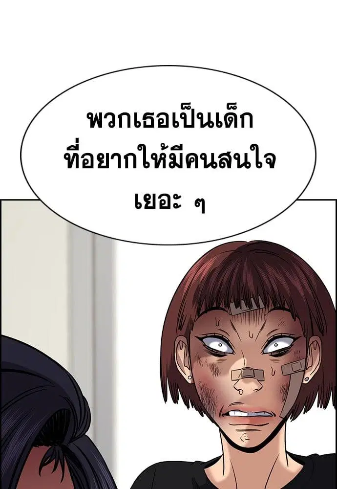 True Education ตอนที่ 150 หน้า 139