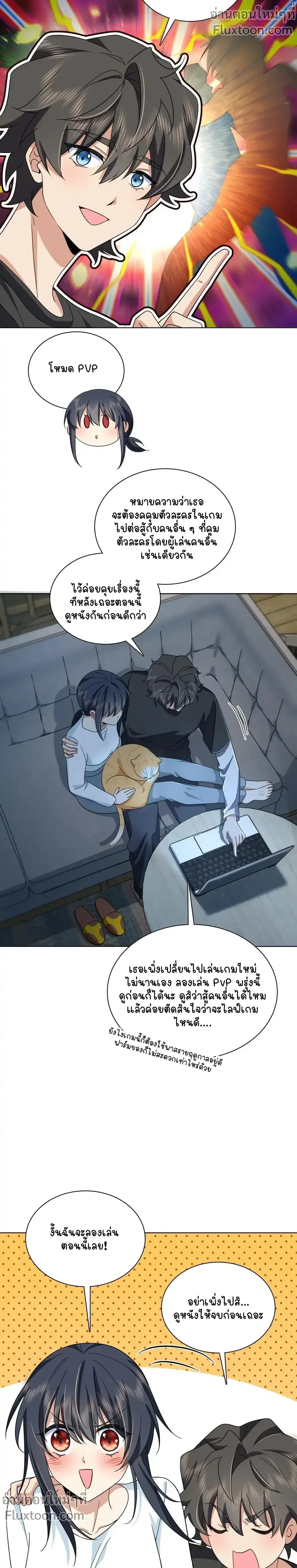 My Wife Is From a Thousand Years Ago ตอนที่ 113 หน้า 13