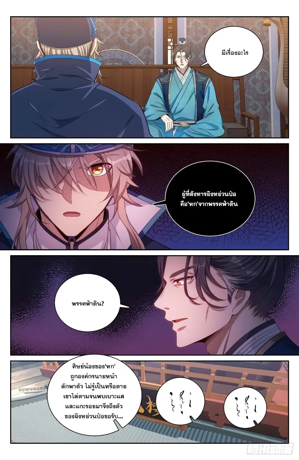 Nightwatcher ตอนที่ 113 หน้า 8
