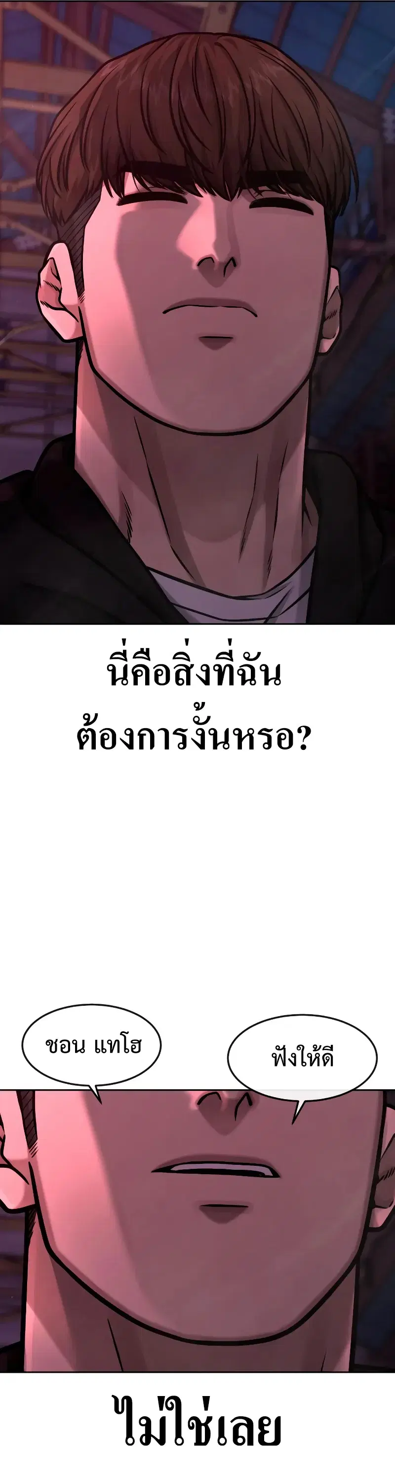 Quest Supremacy ตอนที่ 124 หน้า 54