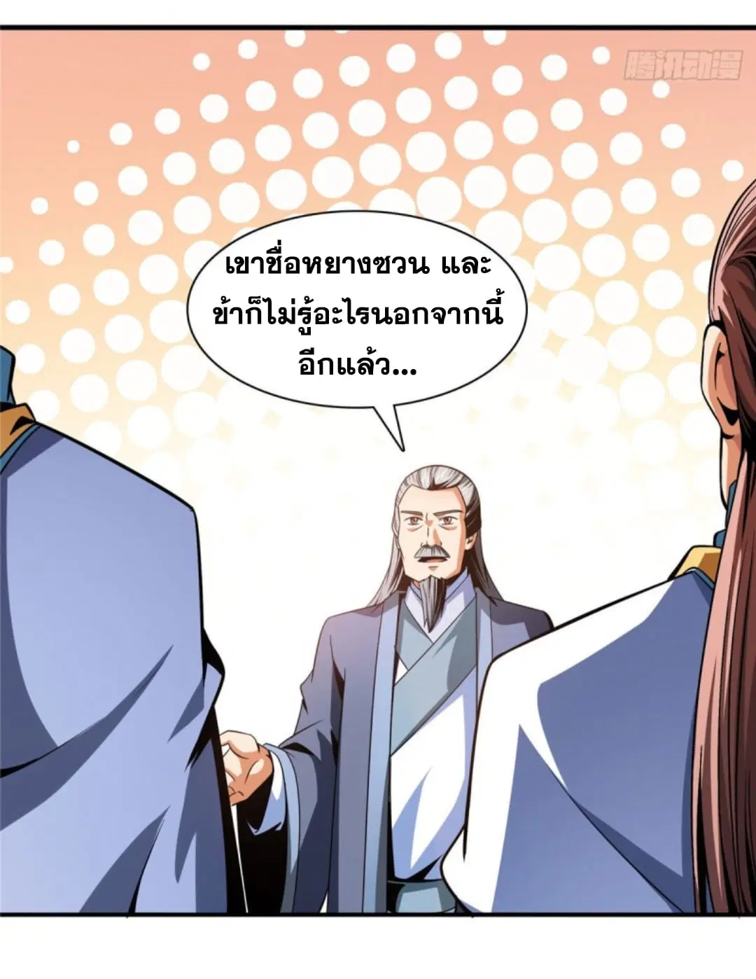 Library to Heaven’s Path ตอนที่ 98 หน้า 26