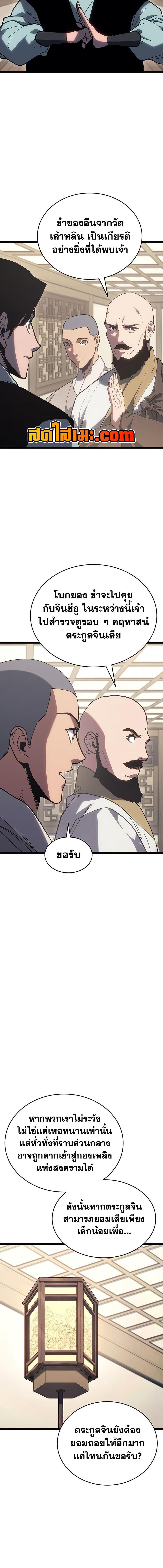 Reaper of the Drifting Moon ตอนที่ 126 หน้า 20