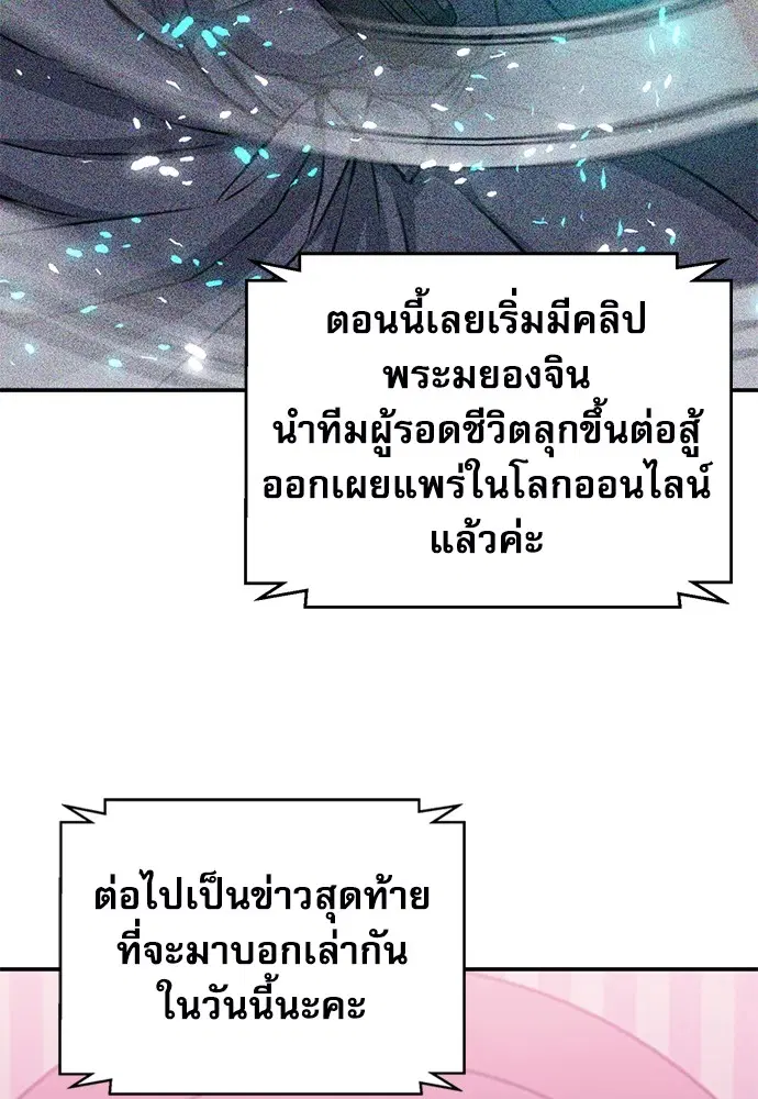 The Druid of Seoul Station ตอนที่ 145 หน้า 52