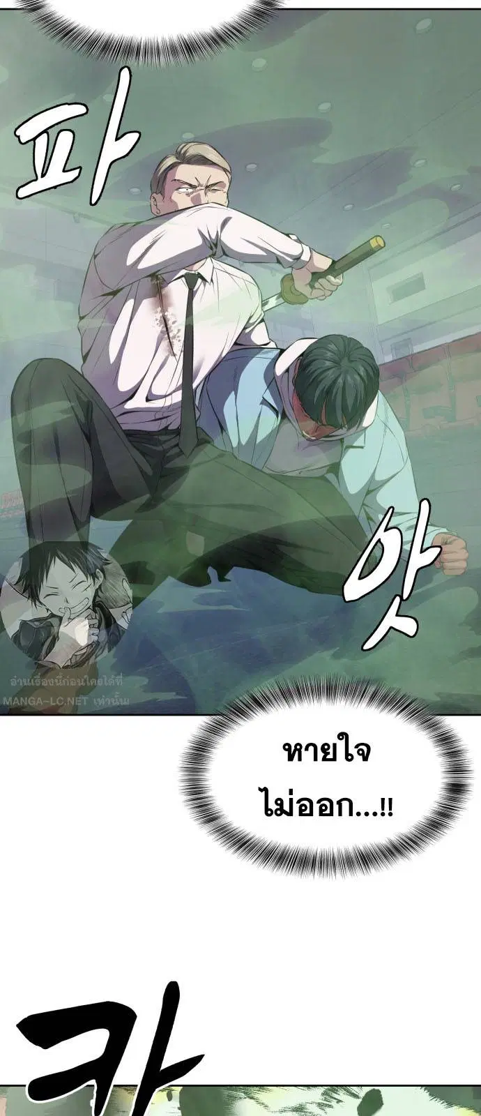 The Boy of Death ตอนที่ 164 หน้า 76